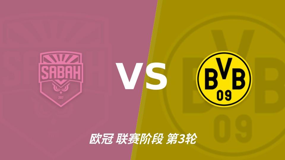 CA88：沙巴巴库近三场连续零封，多特蒙德连场进球荒